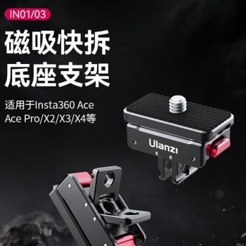 Ulanzi優籃子IN03磁吸快拆支架底座適用Insta360Acepro快裝轉接件