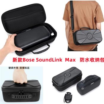 適用Bose SoundLink Max手提音箱殼保護套牙揚聲器音箱音響收納包