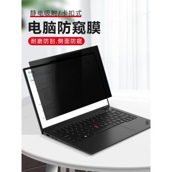 適用筆記本電腦防窺膜14寸防偷窺隱私膜15.6臺式顯示器24防偷看螢幕貼膜27屏保護膜聯想ThinkPad戴爾惠普華碩