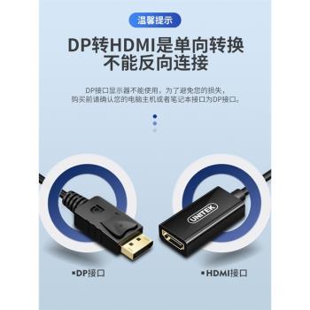 優越者（UNITEK）Y-6342BK DP轉HDMI轉換線Displayport轉HDMI公對母轉接線黑色 電腦接電視高畫質視頻線轉換器