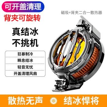 手機散熱器半導體製冷磁吸背夾兩用降溫製冷結冰款可拆卸清潔吃雞神器半導體手遊散熱磁吸背夾旋轉手機散熱器