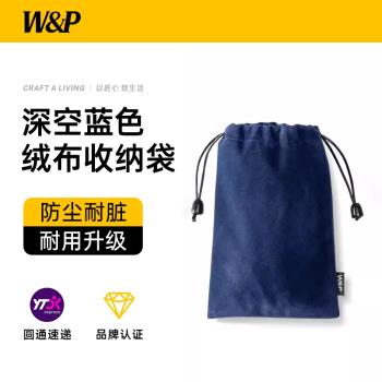 【美國W&P】充電寶收納袋移動電源防塵絨布袋耳機保護袋數據線袋子充電器小物件布袋便攜防摔防水抽繩束口袋