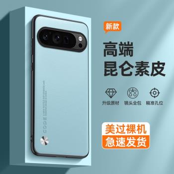 適用於Google谷歌pixel9pro手機殼pixel9新款保護套pixel9proxl全包鏡頭防摔Pixel超薄的9男女9pro高階感xl