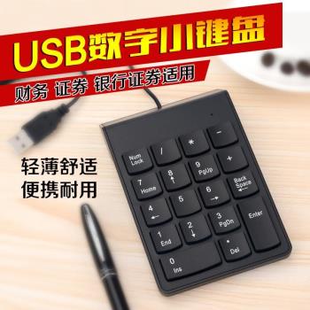 密碼鍵盤超薄數字鍵盤 有線數字鍵盤 有線密碼數字鍵盤 迷你鍵盤
