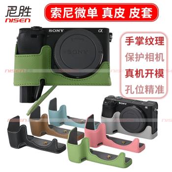 適用 索尼 A6400 A7M4 A7C2 A7CR A7R5 A1 A6300 A6100 A6700 保護套 真皮微單皮套底座半套相機包 攝影包