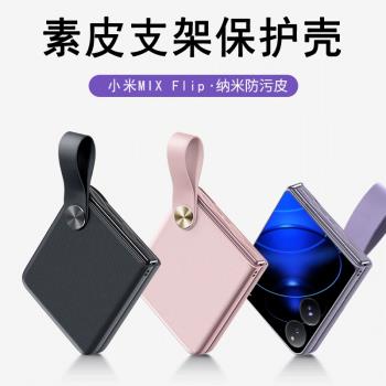 小米便攜支架保護套創意手機殼