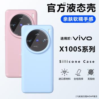 AOAP液態矽膠保護套ins手機殼