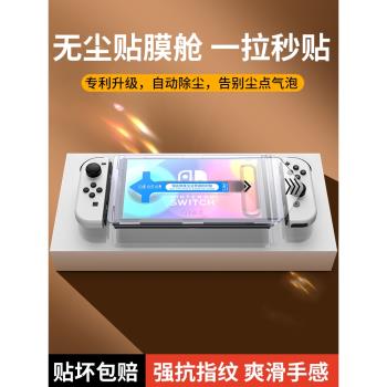 必極必特無塵倉貼膜switch鋼化膜適用任天堂switcholed螢幕高畫質全屏覆蓋ns續航版日版遊戲機ar保護屏oled配件