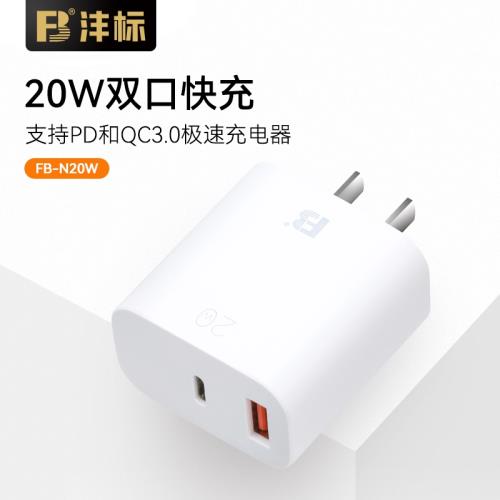 灃標20W充電頭手機快充插頭9V2A/5V3A/12V1.5A充電器PD/QC3.0電源適配器USB口適用蘋果安卓手機平板電腦充電