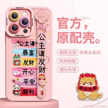 塗鴉公主請發財龍年新款適用蘋果15Promax手機殼16男女2024iphone14腕帶支架13秋冬全包防摔12矽膠11可愛簡約