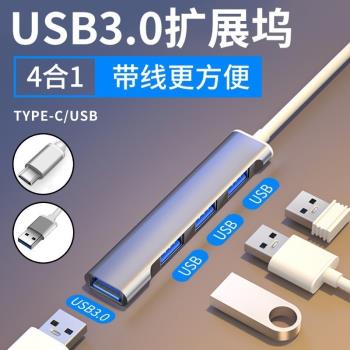Type-c拓展塢四合一HUB集線器 4口USB3.0筆記本轉換器分線器