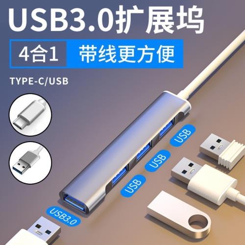 Type-c拓展塢四合一HUB集線器 4口USB3.0筆記本轉換器分線器
