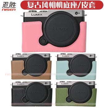 適用 松下S9皮套 相機包 Lumix S9保護套相機套 底座保護套 底座 半套微單 小紅書推薦
