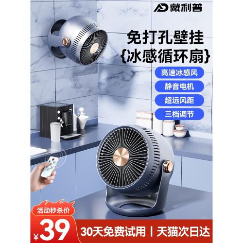 壁扇掛壁式電風扇小型壁掛式廚房衛生間廁所專用臺式充電usb制冷風扇2024新款超長續航免打孔夏天降溫神器