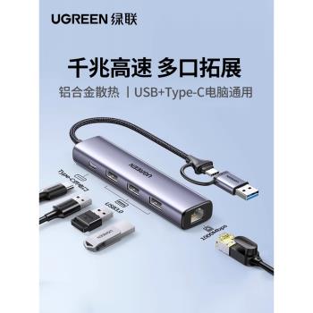 綠聯usb轉換器usb轉網線介面hub擴展器電腦usb外接網絡卡rj45網絡轉