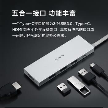 小米Type-C五合一擴充套件塢USB3.0高畫質外接大屏PD3.0協議充電數據雙