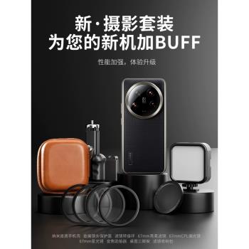 小米14ultra手機殼新款科納素皮13uitra保護套官方攝影套裝手柄濾鏡補光燈防摔高階感14u外殼男生ultra適用於