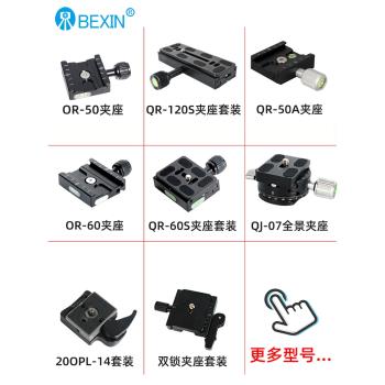 通用三腳架雲臺底座單反相機攝影 加長快拆板固定轉換快裝板夾座