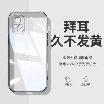 【德國拜耳】適用vivos7手機殼s9新款5g鏡頭全包s7t的保護套防摔s7矽膠s7e外殼透明vivis9套s7e男viovs7t女薄