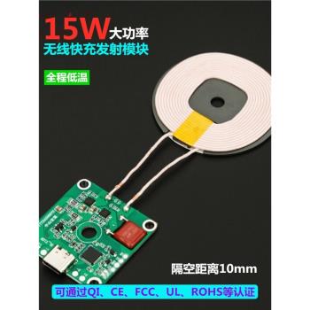 發射端模組改裝手機無線充電器