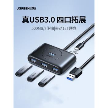 綠聯USB3.0分線器擴充套件塢4口高速集線器HUB拓展塢一拖多適用電腦