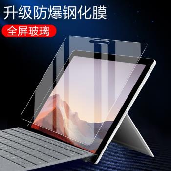 適用於微軟pro7鋼化膜surface pro7螢幕貼surfacepro7plus保護por7p十microsoft貼膜12.3寸平板電腦屏保玻璃p