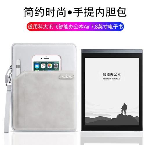 適用科大訊飛智能辦公本Air2內膽包7.8英寸電子書閱讀器保護套墨水屏電紙書筆記本訊飛air pro手提收納包防摔