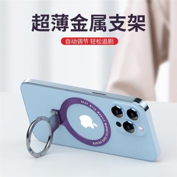 超薄金屬手機指環扣Magsafe磁吸手機支架桌面車載通用折疊背貼環