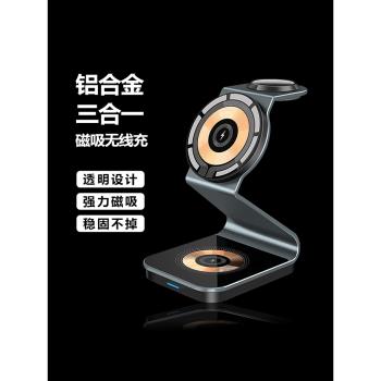 鋁合金三合一蘋果無線充電器Magsafe磁吸充電器15W無線充電器適用於iPhone14蘋果支架蘋果Watches蘋果快充頭
