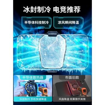 蘋果遊戲專用噪音冷凍手機散熱器