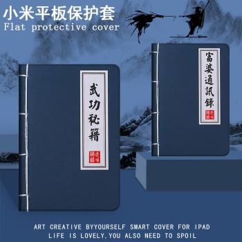 適用小米平板4保護套武功秘籍8英寸mipad搞怪4plus創意新款10.1寸全包防摔簡約平板電腦殼皮套四代4p矽膠軟殼