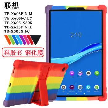 聯想M10plus保護套tb-X616平板保護殼M10 TB-X606 X605 X505F M FC 電腦防摔矽膠套TB-X306支架軟殼