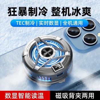 WEKOME手機散熱器半導體製冷靜音電競磁吸降溫遊戲神器適用蘋果