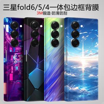 適用三星fold6手機背膜galaxy zfold6一體全包邊框後膜w24全覆蓋貼膜fold5超薄磨砂改色防滑保護魔噩w23翻新