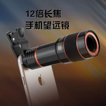 廠家直銷通用12倍手機長焦鏡頭高畫質外接拍照鏡頭12X伸縮手機鏡頭