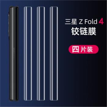 適用三星Fold65手機背膜fold4中軸W253鉸鏈轉軸側邊水凝膜W24折疊屏全包鋼化軟膜fold3內外屏w22磨砂鏡頭防摔