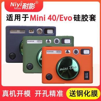 耐影相機包適用於富士拍立得Instax Mini 40 EVO微單相機矽膠套保護套防塵套攝影包mini90相機套便攜防摔防撞