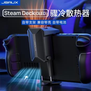 JSAUX幾碩steamdeck散熱器steam deck風冷風扇掌機配件降溫冷卻靜