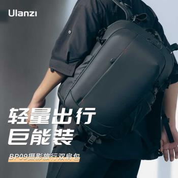 ulanzi優籃子 BP09/BP10硬殼城市旅行攝影雙肩包防水攝影包相機包