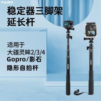 PAISD防抖手持自拍桿神器相容多種穩定器便攜適用Gopro智雲等