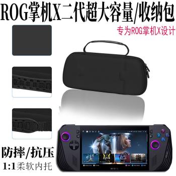 華碩ROG AllyX收納包ROG掌機X手提包保護殼保護套2代防摔套rog掌機ally+x保護殼