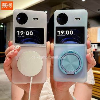 【超薄冰感殼】VIVO X Flip手機殼磨砂360°旋轉支架vivoxflip半透明保護套膚感折疊屏硬殼簡約時尚防摔XFLIP