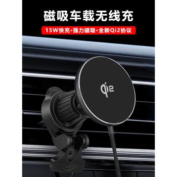全新Qi2協議車載磁吸無線充電器15W快充汽車出風口手機支架球頭17mm通用型適用於iPhone 15 Pro Max全系列14