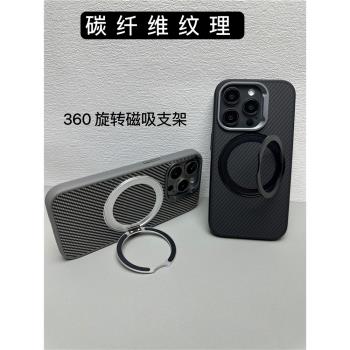 適用蘋果炭纖維紋理15Promax手機殼旋轉磁吸360支架14Pro簡約magsafe芳倫13全包防摔支點12保護套指環凱夫拉