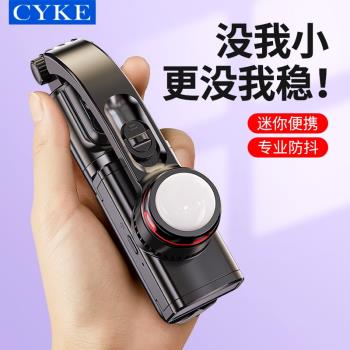 CYKE 手機穩定器帶APP藍芽 防抖雲臺迷 你小巧帶補光燈手持自拍桿