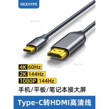 筆記本typec外接顯示器與電視機連接線typc轉hdmi線tapec顯示屏轉換線適用蘋果電腦mac book分屏同屏連接器