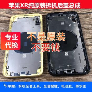 適用蘋果XR拆機玻璃後蓋iphoneXS邊框外殼總成 XsMax原裝拆機後殼