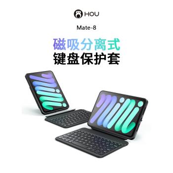 HOU適用ipad mini6可分離式鍵盤磁吸保護套殼2024新款蘋果平板電腦迷你第六代專用藍牙靜音便攜辦公輕薄平替