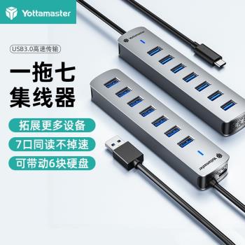 尤達大師 USB3.0分線器一拖七口高速擴充套件塢筆記本電腦接硬盤鼠標鍵盤集線器7口HUB延長線拓展塢帶供電口
