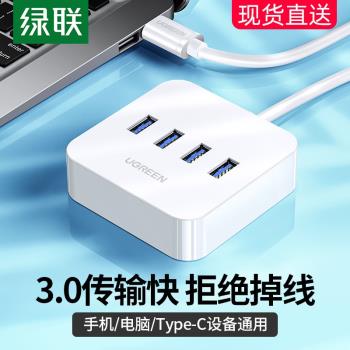 綠聯4口 usb3.0擴充套件器集分線器 type-c CR109 CR118 30316 40441